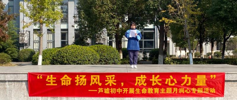 阳光润心 茁壮成长——芦墟初中生命教育主题月润心专题活动